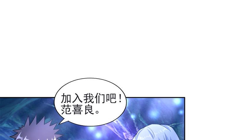 《无敌混江龙》漫画最新章节第198话 范喜良的请求免费下拉式在线观看章节第【22】张图片