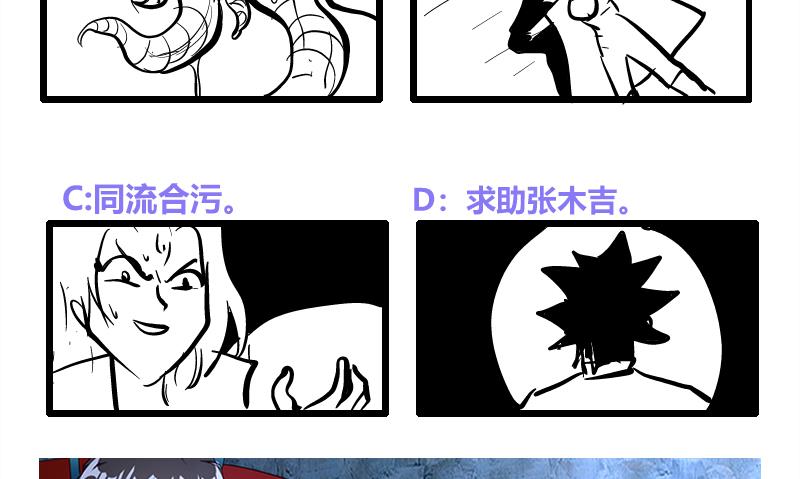 《无敌混江龙》漫画最新章节第200话 神族之力？免费下拉式在线观看章节第【55】张图片