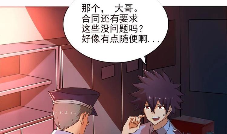 《无敌混江龙》漫画最新章节第3话 兼职免费下拉式在线观看章节第【15】张图片