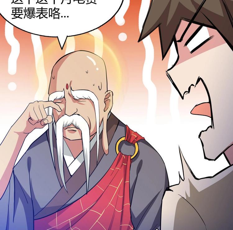 《无敌混江龙》漫画最新章节第21话 地藏劫难免费下拉式在线观看章节第【23】张图片