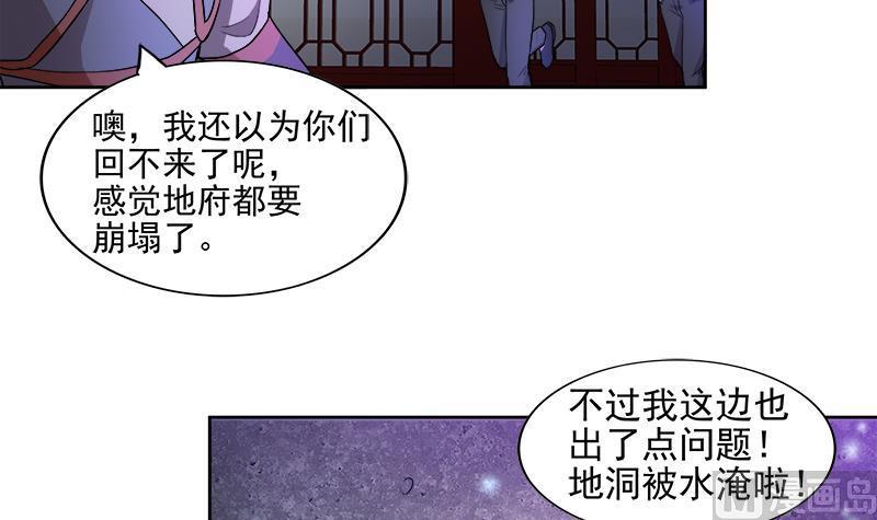 《无敌混江龙》漫画最新章节第201话 发现你们了免费下拉式在线观看章节第【45】张图片