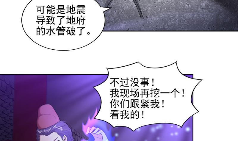 《无敌混江龙》漫画最新章节第201话 发现你们了免费下拉式在线观看章节第【47】张图片