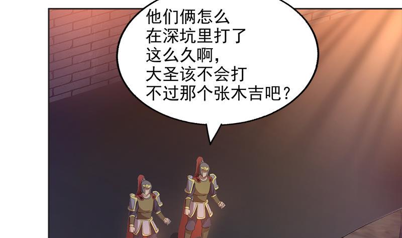 《无敌混江龙》漫画最新章节第203话 大圣之变免费下拉式在线观看章节第【11】张图片