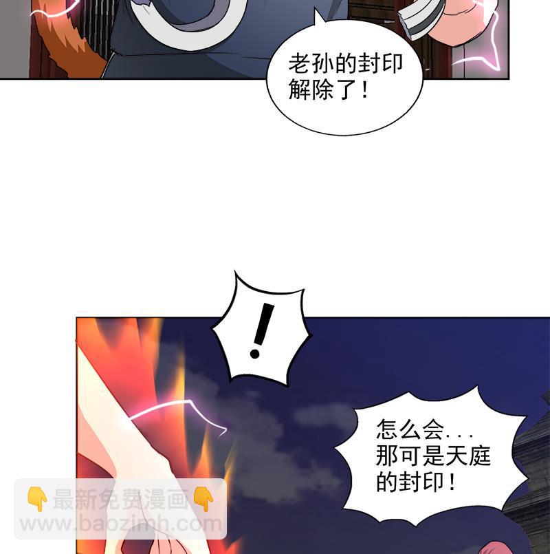 《无敌混江龙》漫画最新章节第203话 大圣之变免费下拉式在线观看章节第【38】张图片