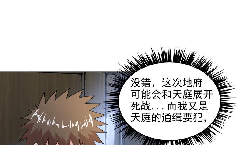 《无敌混江龙》漫画最新章节第206话 迷失的代价免费下拉式在线观看章节第【31】张图片