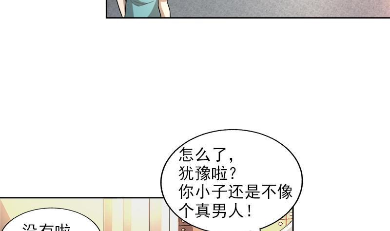 《无敌混江龙》漫画最新章节第208话 kiss goodbye免费下拉式在线观看章节第【26】张图片