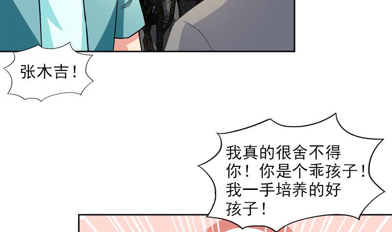 《无敌混江龙》漫画最新章节第208话 kiss goodbye免费下拉式在线观看章节第【28】张图片