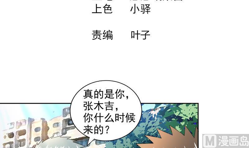 《无敌混江龙》漫画最新章节第209话 回家之路免费下拉式在线观看章节第【3】张图片