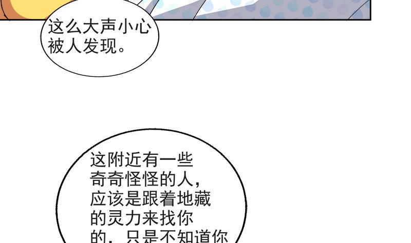 《无敌混江龙》漫画最新章节第211话 谛听兽免费下拉式在线观看章节第【34】张图片