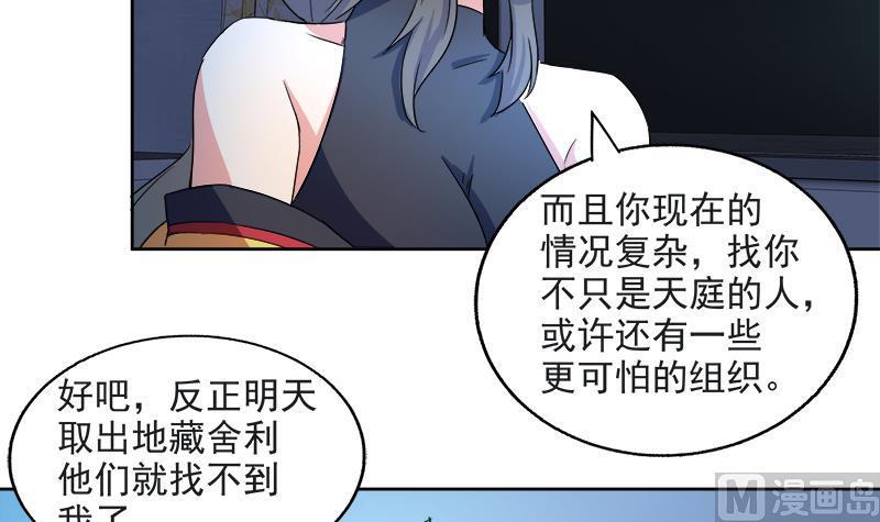 《无敌混江龙》漫画最新章节第211话 谛听兽免费下拉式在线观看章节第【36】张图片