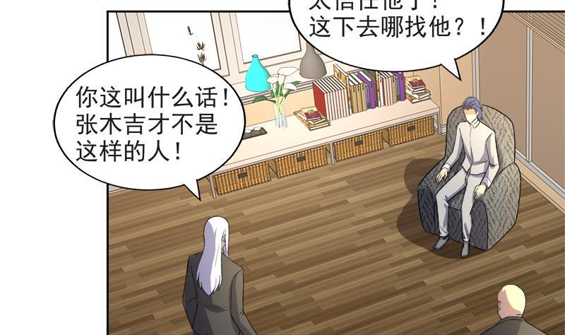 《无敌混江龙》漫画最新章节第212话 退出地府免费下拉式在线观看章节第【25】张图片