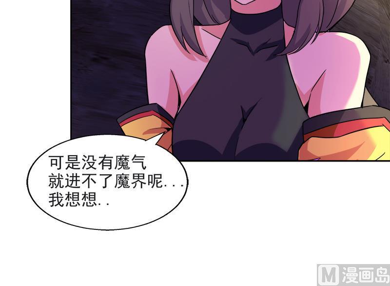 《无敌混江龙》漫画最新章节第213话 魔界入口免费下拉式在线观看章节第【21】张图片