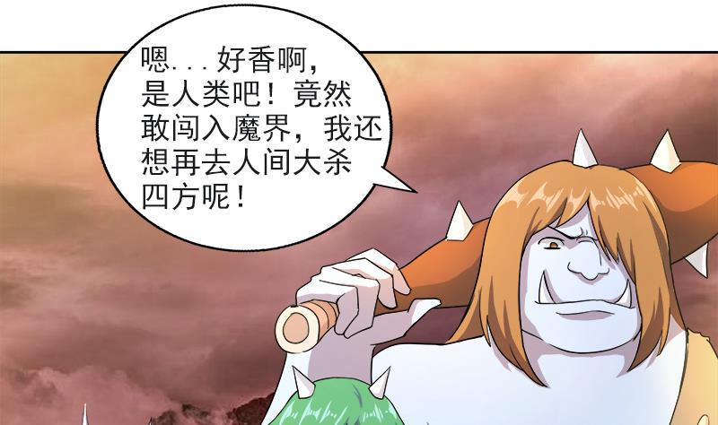 《无敌混江龙》漫画最新章节第213话 魔界入口免费下拉式在线观看章节第【34】张图片