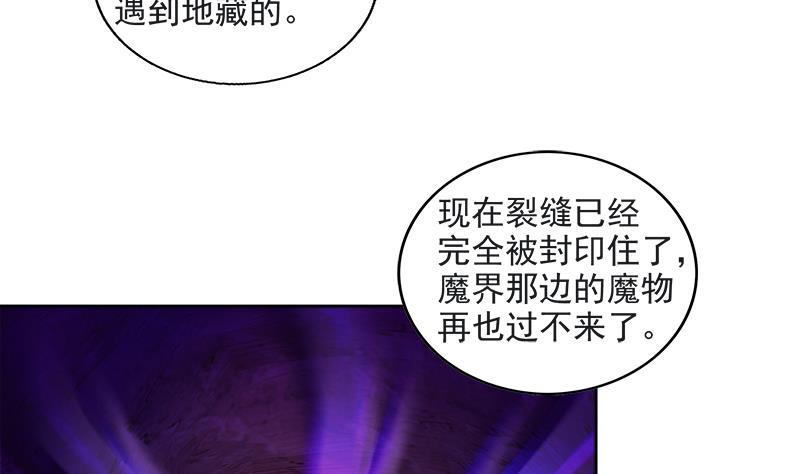 《无敌混江龙》漫画最新章节第213话 魔界入口免费下拉式在线观看章节第【8】张图片