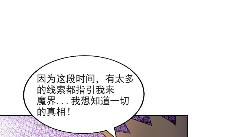【无敌混江龙】漫画-（第215话 魔气入体）章节漫画下拉式图片-31.jpg