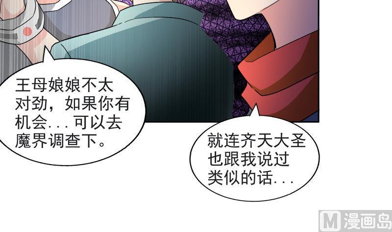 《无敌混江龙》漫画最新章节第215话 魔气入体免费下拉式在线观看章节第【33】张图片