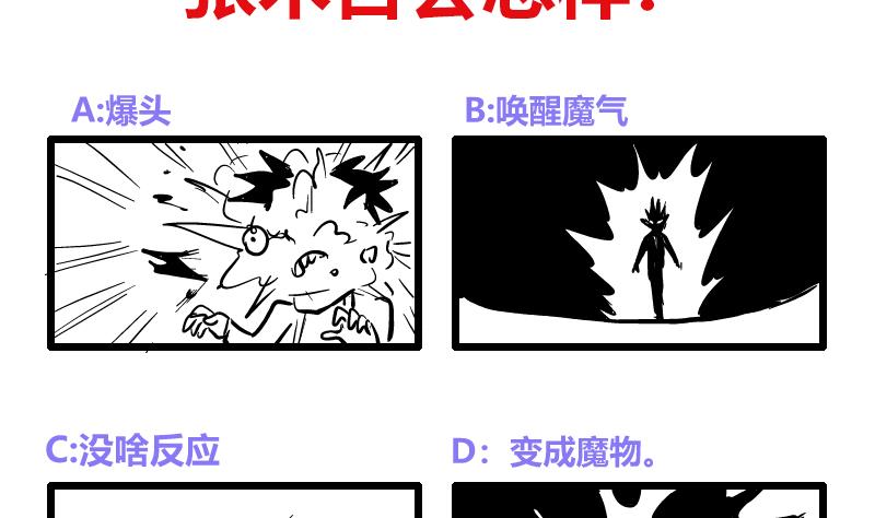 【无敌混江龙】漫画-（第215话 魔气入体）章节漫画下拉式图片-56.jpg