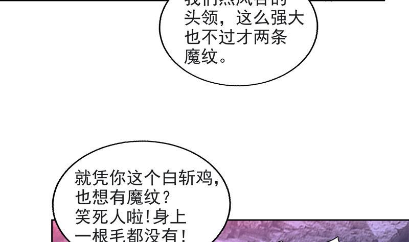 《无敌混江龙》漫画最新章节第216话 魔纹传说免费下拉式在线观看章节第【16】张图片