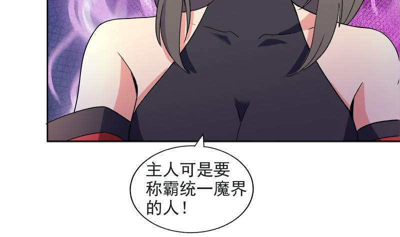 《无敌混江龙》漫画最新章节第216话 魔纹传说免费下拉式在线观看章节第【49】张图片