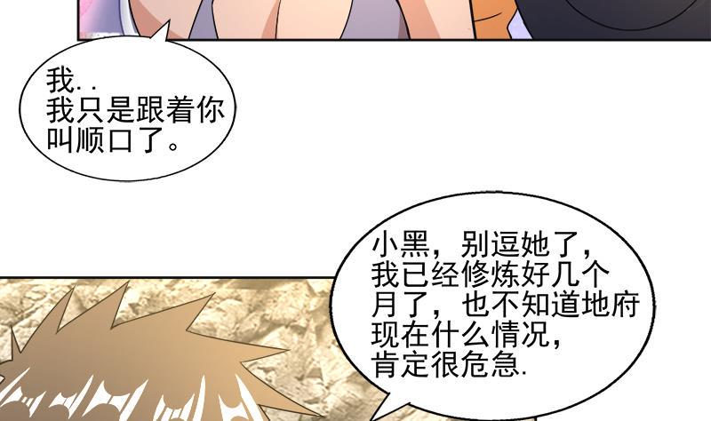 《无敌混江龙》漫画最新章节第218话 前往裂风谷免费下拉式在线观看章节第【23】张图片