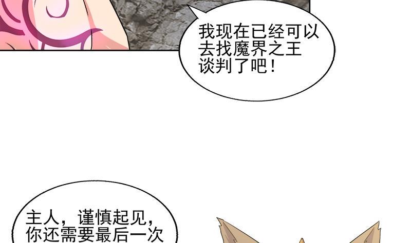 《无敌混江龙》漫画最新章节第218话 前往裂风谷免费下拉式在线观看章节第【25】张图片