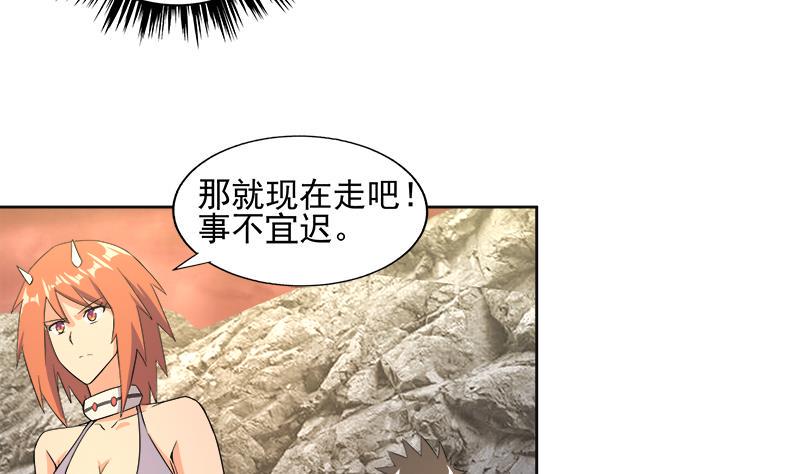 《无敌混江龙》漫画最新章节第218话 前往裂风谷免费下拉式在线观看章节第【32】张图片