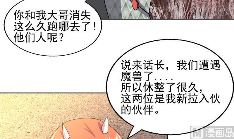 《无敌混江龙》漫画最新章节第219话 机关陷阱免费下拉式在线观看章节第【39】张图片