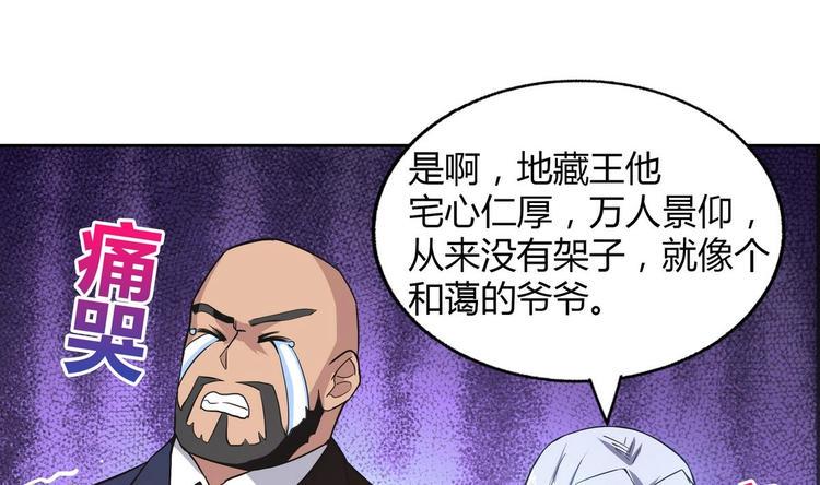 《无敌混江龙》漫画最新章节第23话 地藏舍利免费下拉式在线观看章节第【44】张图片