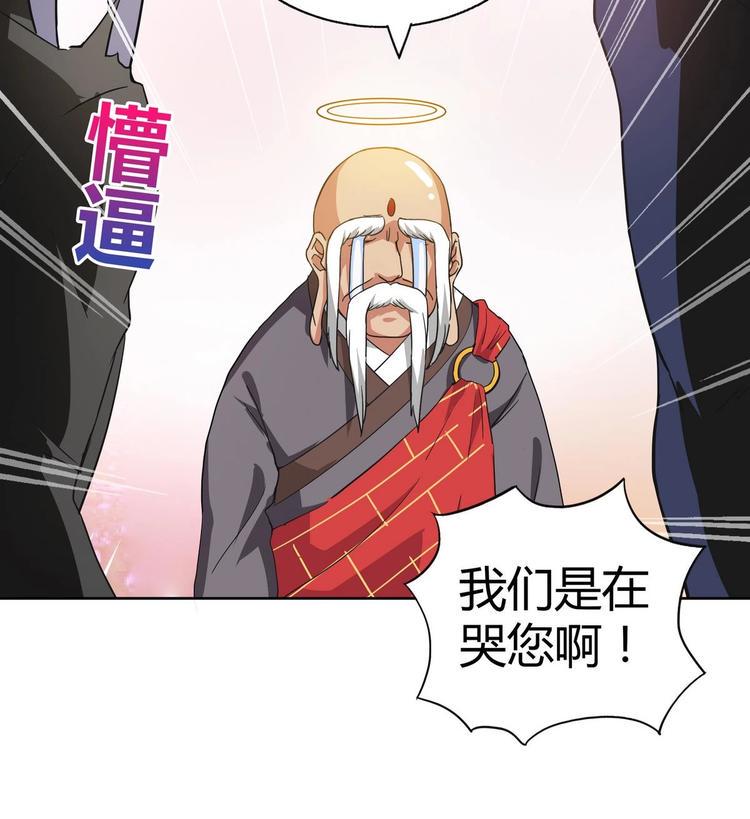 《无敌混江龙》漫画最新章节第23话 地藏舍利免费下拉式在线观看章节第【49】张图片