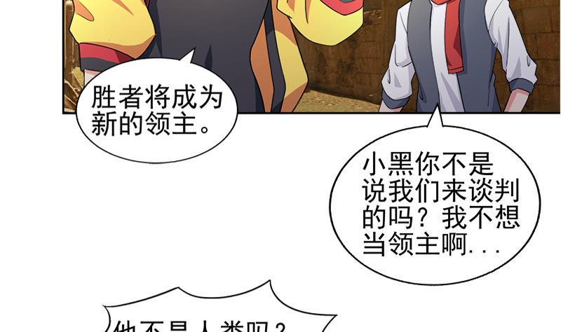 《无敌混江龙》漫画最新章节第221话 两位挑战者免费下拉式在线观看章节第【7】张图片