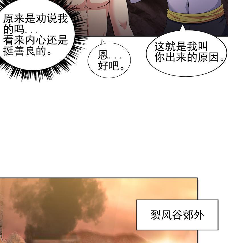 《无敌混江龙》漫画最新章节第222话 暗流涌动裂风谷免费下拉式在线观看章节第【20】张图片