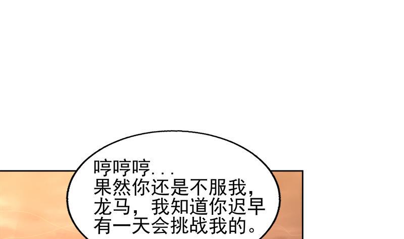 《无敌混江龙》漫画最新章节第222话 暗流涌动裂风谷免费下拉式在线观看章节第【49】张图片