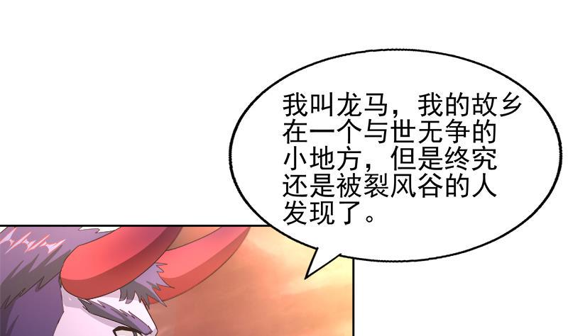 《无敌混江龙》漫画最新章节第222话 暗流涌动裂风谷免费下拉式在线观看章节第【8】张图片