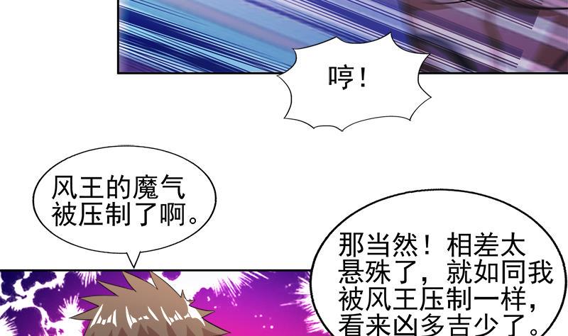 《无敌混江龙》漫画最新章节第224话 内鬼免费下拉式在线观看章节第【26】张图片