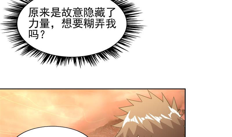 《无敌混江龙》漫画最新章节第225话 就这？免费下拉式在线观看章节第【44】张图片