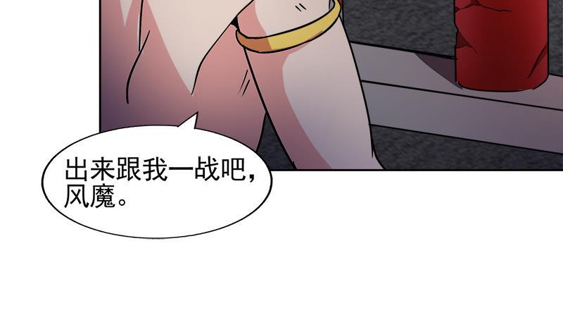 《无敌混江龙》漫画最新章节第229话 风魔现身免费下拉式在线观看章节第【29】张图片