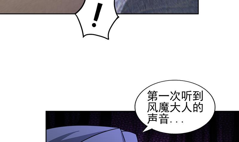 《无敌混江龙》漫画最新章节第230话 收服风魔免费下拉式在线观看章节第【37】张图片