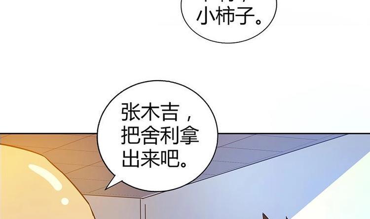 【无敌混江龙】漫画-（第24话 争夺舍利）章节漫画下拉式图片-5.jpg