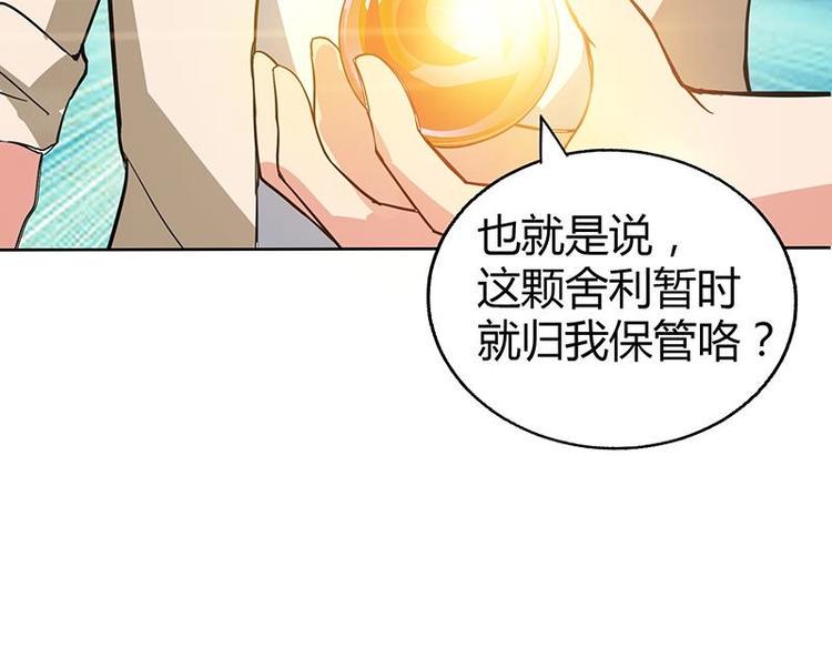 【无敌混江龙】漫画-（第24话 争夺舍利）章节漫画下拉式图片-50.jpg