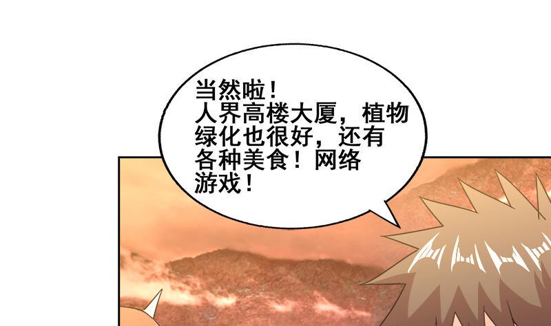 《无敌混江龙》漫画最新章节第231话 狄娜的变化免费下拉式在线观看章节第【29】张图片