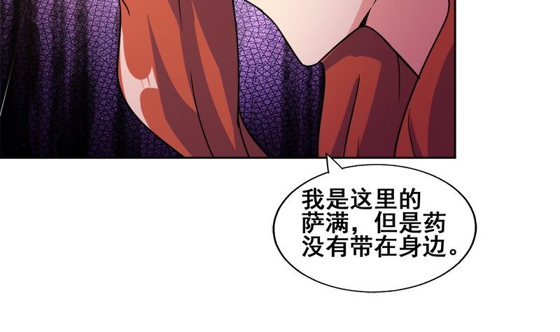 《无敌混江龙》漫画最新章节第232话 我长角了！免费下拉式在线观看章节第【58】张图片