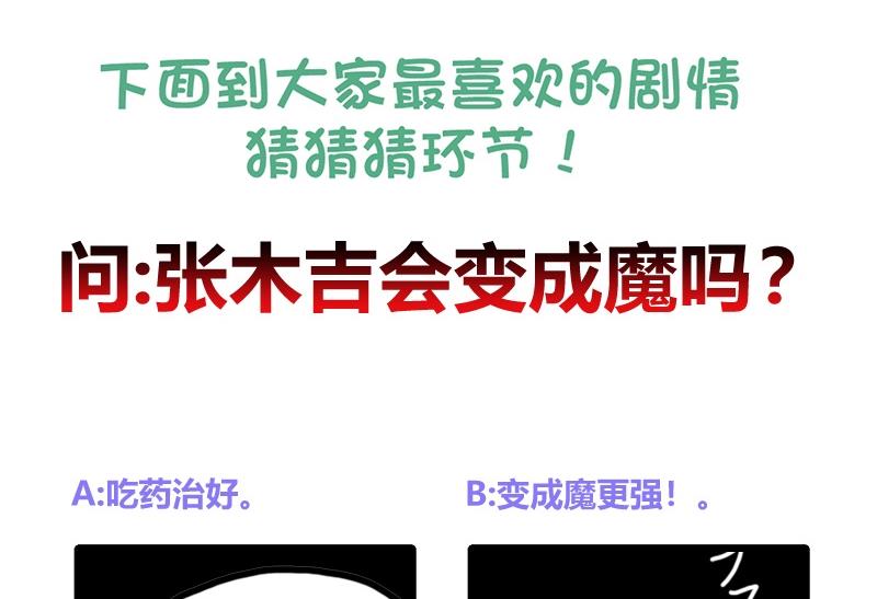 《无敌混江龙》漫画最新章节第232话 我长角了！免费下拉式在线观看章节第【64】张图片