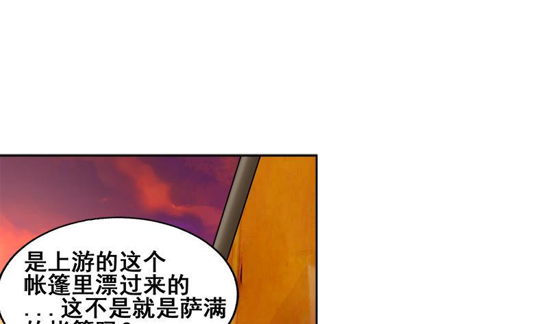 【无敌混江龙】漫画-（第233话 原形毕露）章节漫画下拉式图片-40.jpg