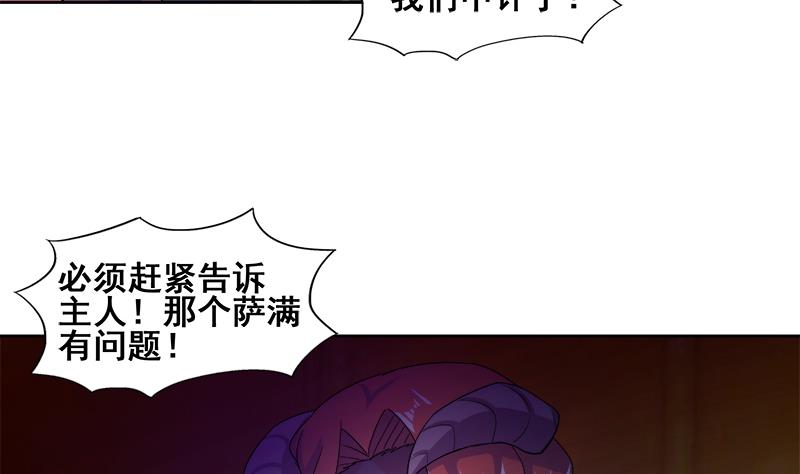 《无敌混江龙》漫画最新章节第233话 原形毕露免费下拉式在线观看章节第【53】张图片