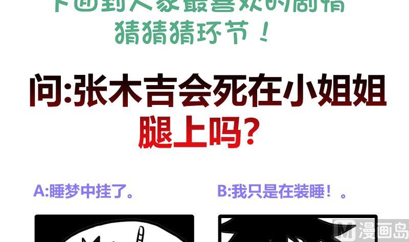 《无敌混江龙》漫画最新章节第233话 原形毕露免费下拉式在线观看章节第【57】张图片