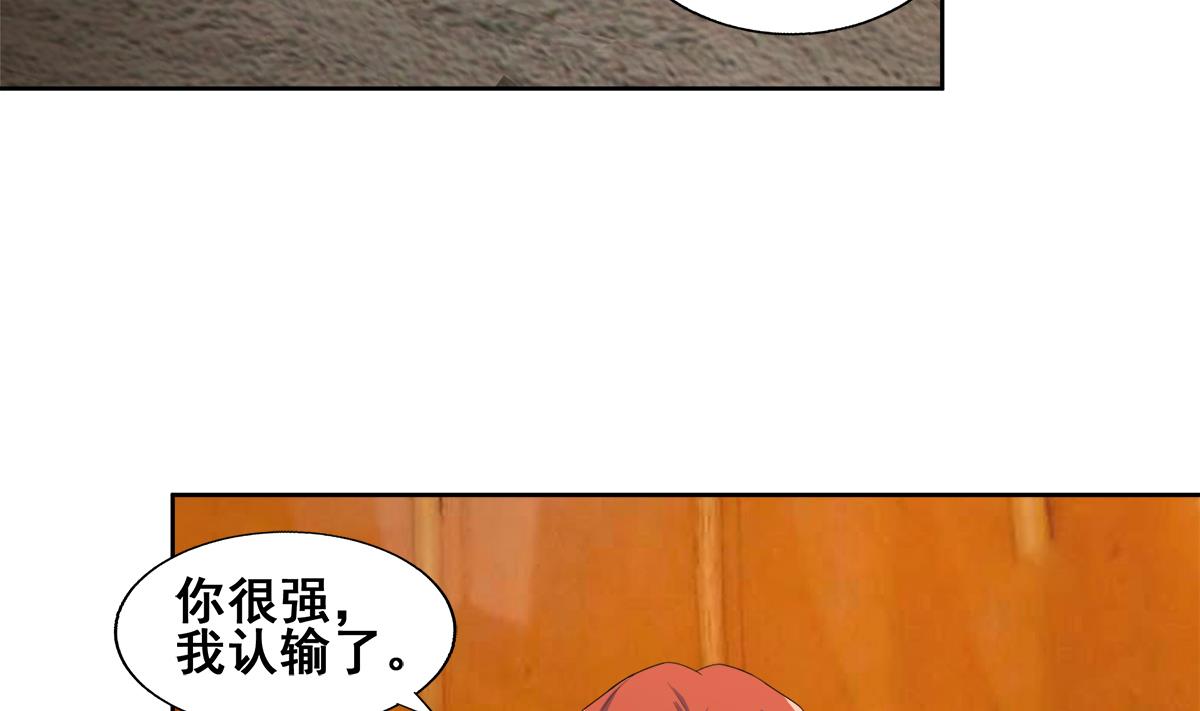 《无敌混江龙》漫画最新章节第235话 风魔形态！免费下拉式在线观看章节第【55】张图片