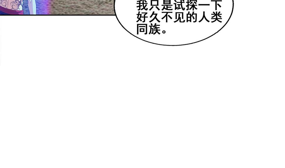 《无敌混江龙》漫画最新章节第236话 月亮上的仙女？免费下拉式在线观看章节第【10】张图片