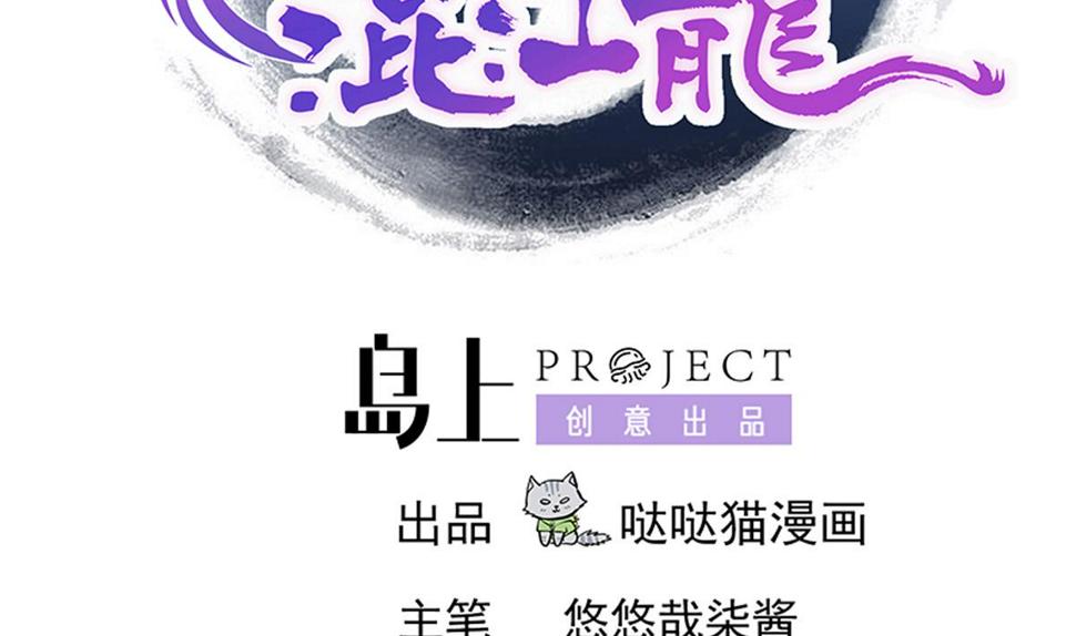 《无敌混江龙》漫画最新章节第236话 月亮上的仙女？免费下拉式在线观看章节第【2】张图片