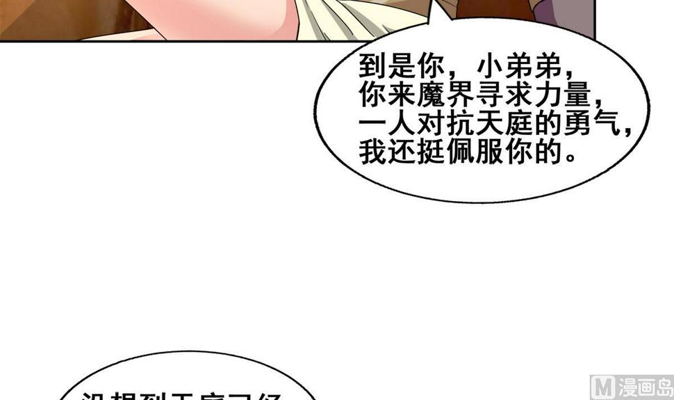 《无敌混江龙》漫画最新章节第236话 月亮上的仙女？免费下拉式在线观看章节第【24】张图片