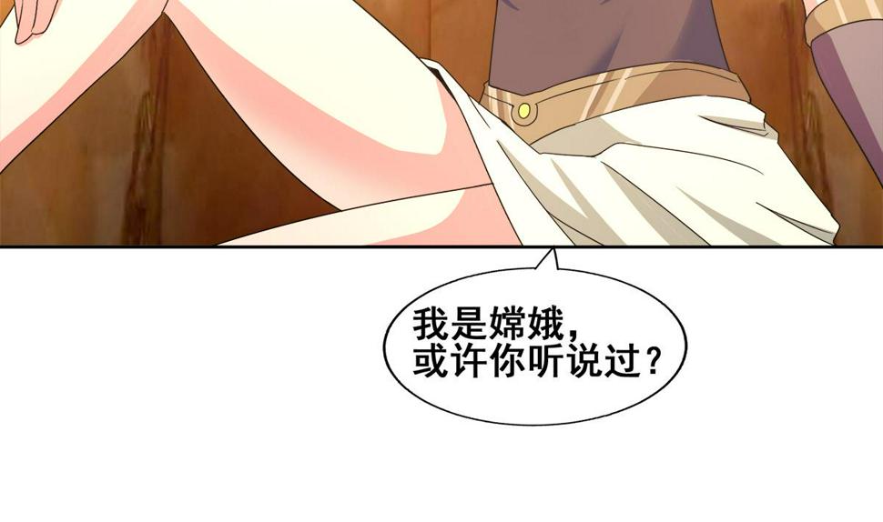 《无敌混江龙》漫画最新章节第236话 月亮上的仙女？免费下拉式在线观看章节第【29】张图片